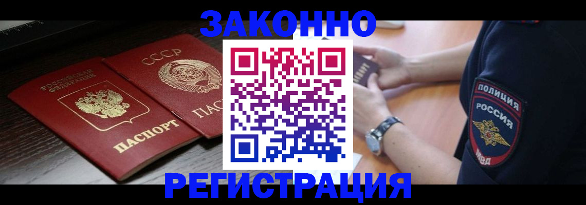 прописка законно в Губкине